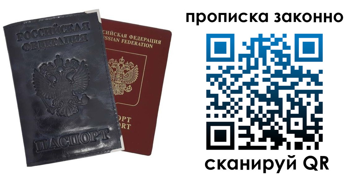 временная прописка в Болотном