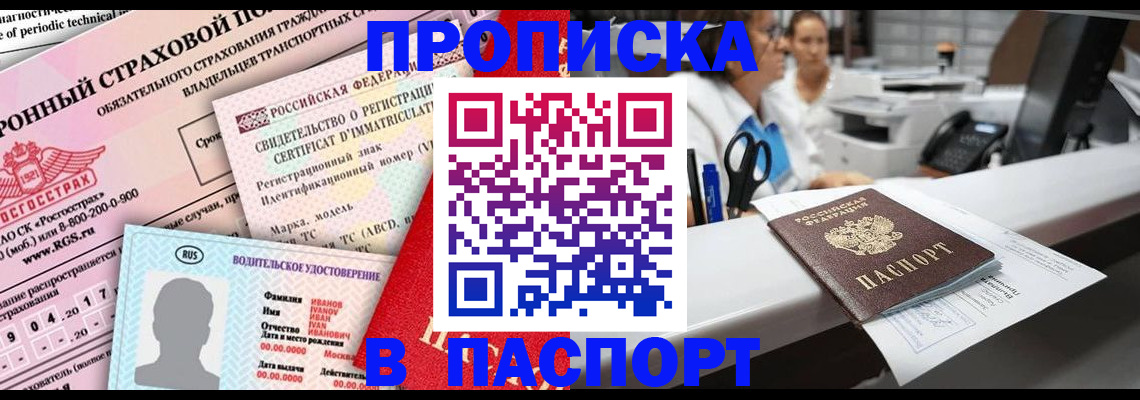 временная регистрация недорого в Болотном