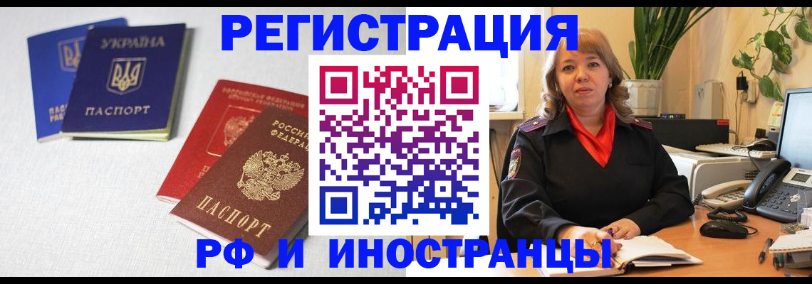 временная регистрация надежно в Болотном